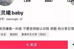 粉丝狂欢！顾灵曦抖音微博大合集震撼上线