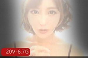 PMV复兴计划合集亚籍女Y经典回顾20V6.7G，包含绝版巨囊症作品